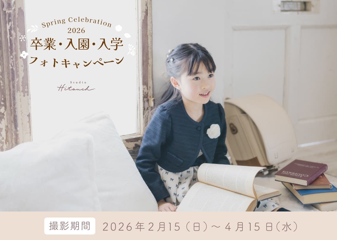 鳥取市の卒園卒業、入園入学記念写真