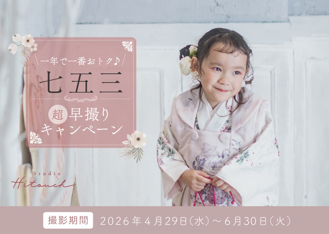 鳥取市の七五三写真撮影753